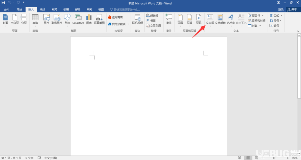 Word文檔九宮格圖片制作方法介紹
