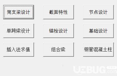 混凝土簡支梁計算軟件下載