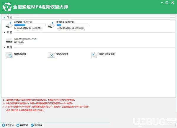 全能索尼MP4視頻恢復大師