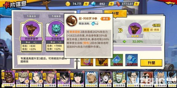 《一拳超人：最強(qiáng)之男手游》阿修羅獨角仙詳細(xì)解析
