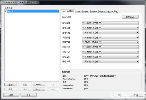 鼠標(biāo)側(cè)鍵設(shè)置工具(X-Mouse Button Control)
