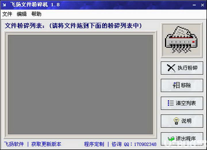 飛揚文件粉碎機(jī)