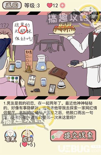 《情侶的秘密手游》第3關(guān)攻略 第3關(guān)線索有哪些