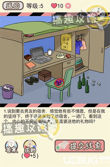 《情侶的秘密手游》第5關(guān)攻略 第5關(guān)線索有哪些