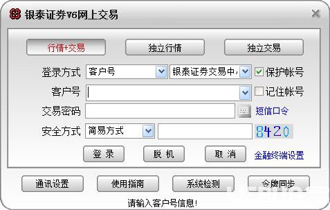 銀泰證券通達信合一版
