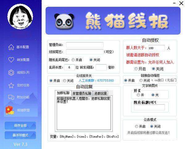 熊貓線報機器人