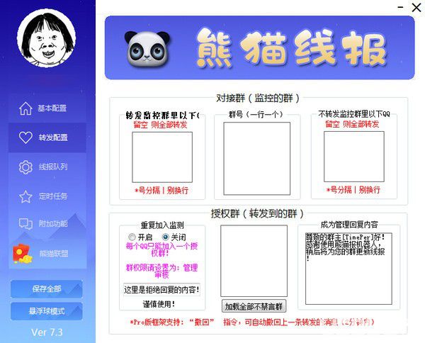熊貓線報機器人
