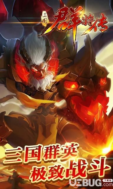三國群將傳BT手游下載