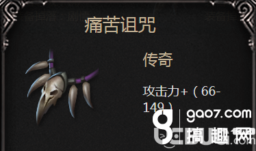 《拉結(jié)爾手游》痛苦詛咒怎么獲得