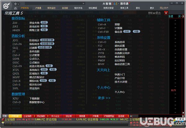 大智慧365軟件官方免費下載