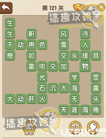 《成語(yǔ)大官人》第121關(guān)答案是什么