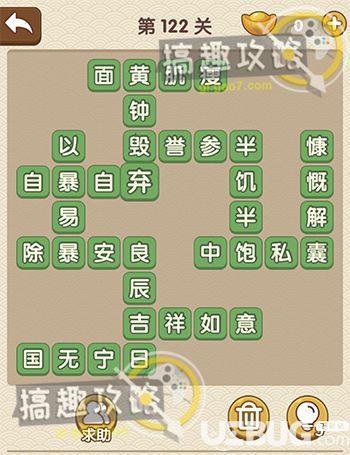《成語(yǔ)大官人》第122關(guān)答案是什么
