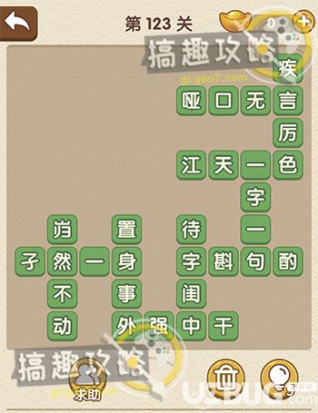 《成語(yǔ)大官人》第123關(guān)答案是什么