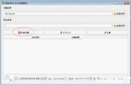 赤兔Office Excel恢復(fù)軟件
