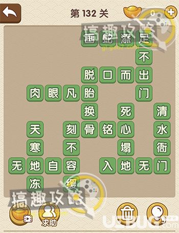 《成語(yǔ)大官人》第132關(guān)答案是什么