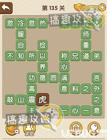 《成語(yǔ)大官人》第135關(guān)答案是什么