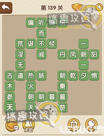 《成語(yǔ)大官人》第139關(guān)答案是什么