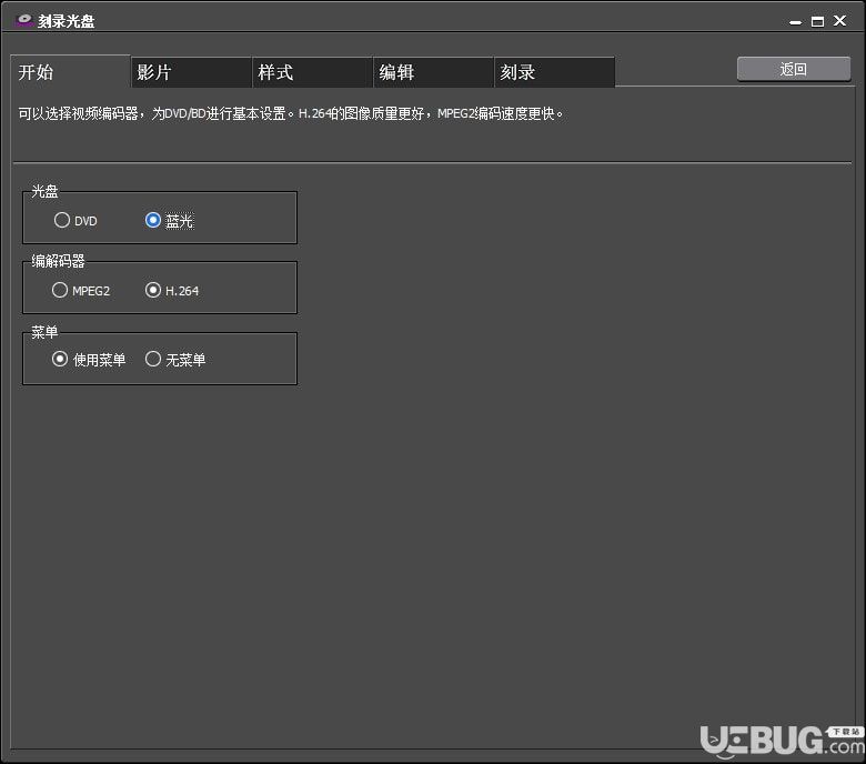 EDIUS軟件怎么刻錄光盤 EDIUS刻錄光盤方法