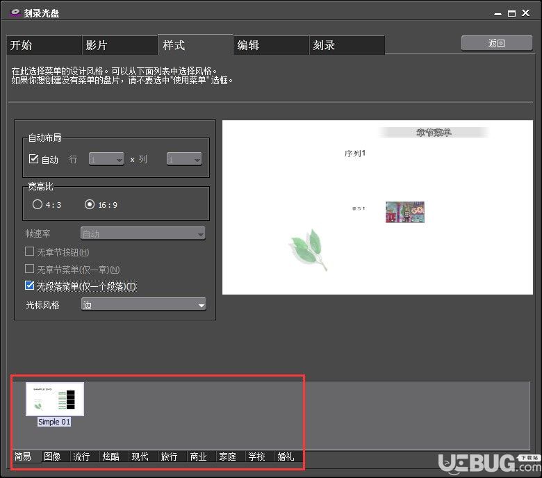 EDIUS軟件怎么刻錄光盤 EDIUS刻錄光盤方法