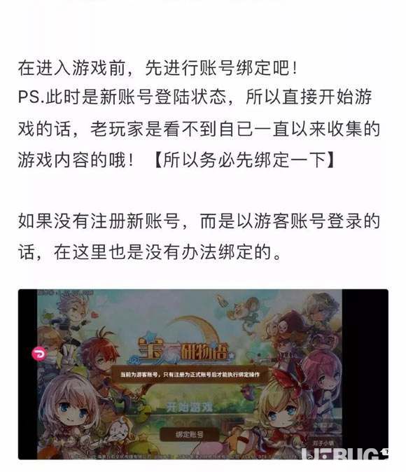 寶石研物語血緣之證綁定賬號(hào)