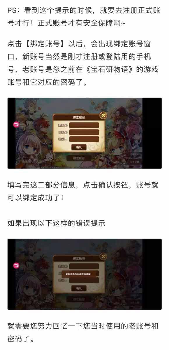 寶石研物語血緣之證賬號(hào)綁定