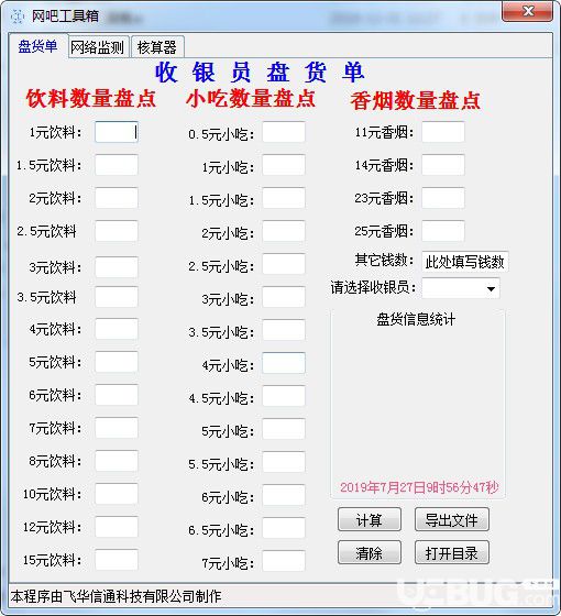 網吧工具箱