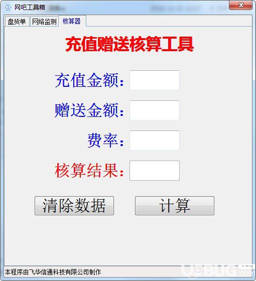 網吧工具箱