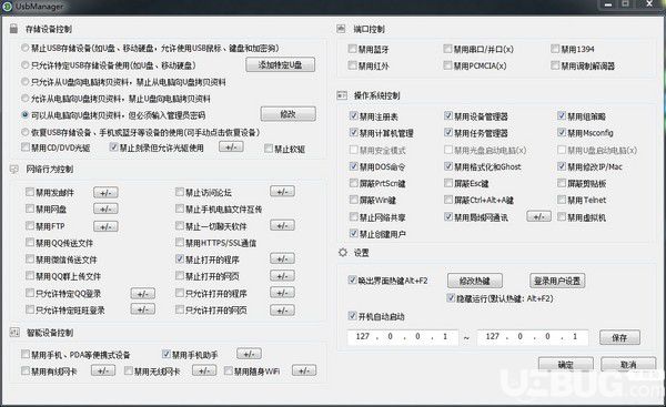 大勢至電腦文件防泄密軟件