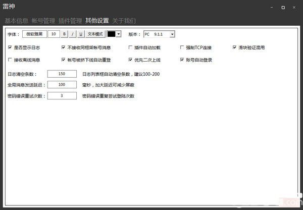 雷神QQ機(jī)器人