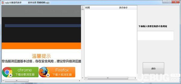 ugly斗魚掛機助手下載