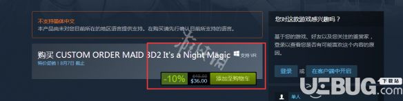 3D定制女仆2steam購買方法 客制女仆3D2怎么購買游戲