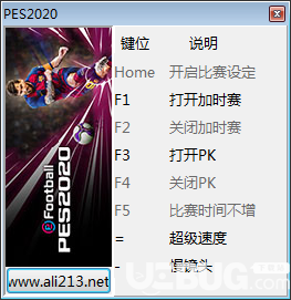 實況足球2020修改器(加時賽)使用方法介紹