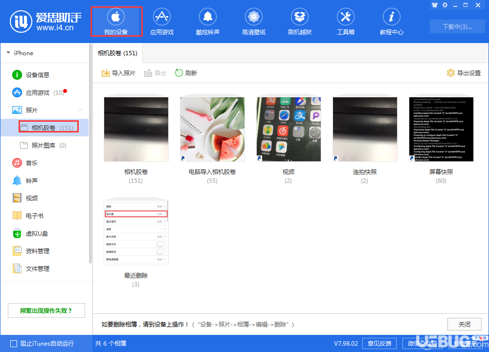 怎么使用愛(ài)思助手把iPhone上的照片保存到電腦上