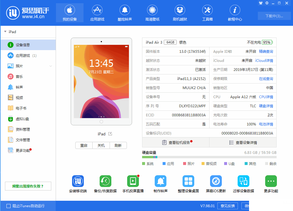 怎么用愛思助手一鍵刷機iOS 12.4正式版系統(tǒng)