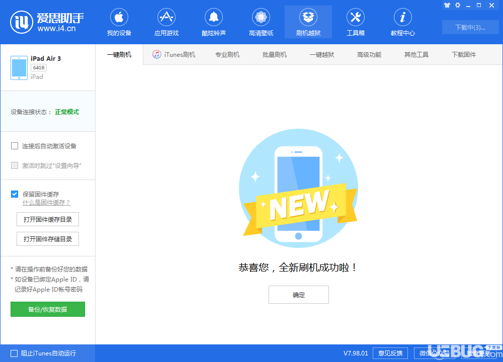 怎么用愛思助手一鍵刷機iOS 12.4正式版系統(tǒng)