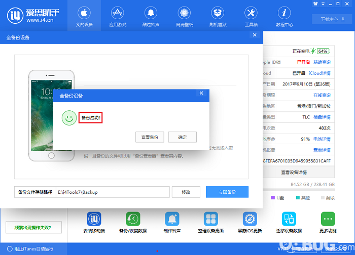怎么用愛思助手備份與恢復(fù)微信聊天記錄