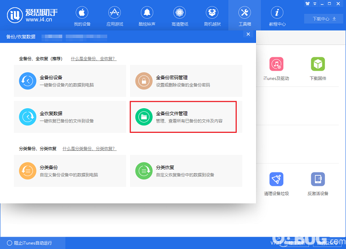 怎么用愛思助手備份與恢復(fù)微信聊天記錄
