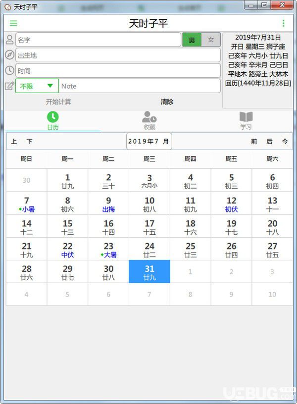 天時(shí)子平