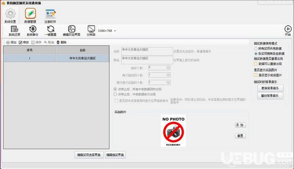頂伯抽簽抽獎系統