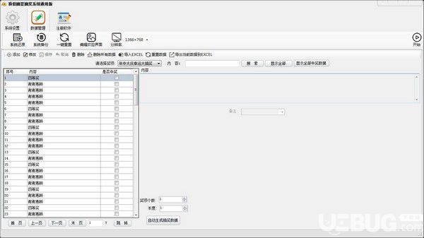 頂伯抽簽抽獎系統v1.1官方版【2】