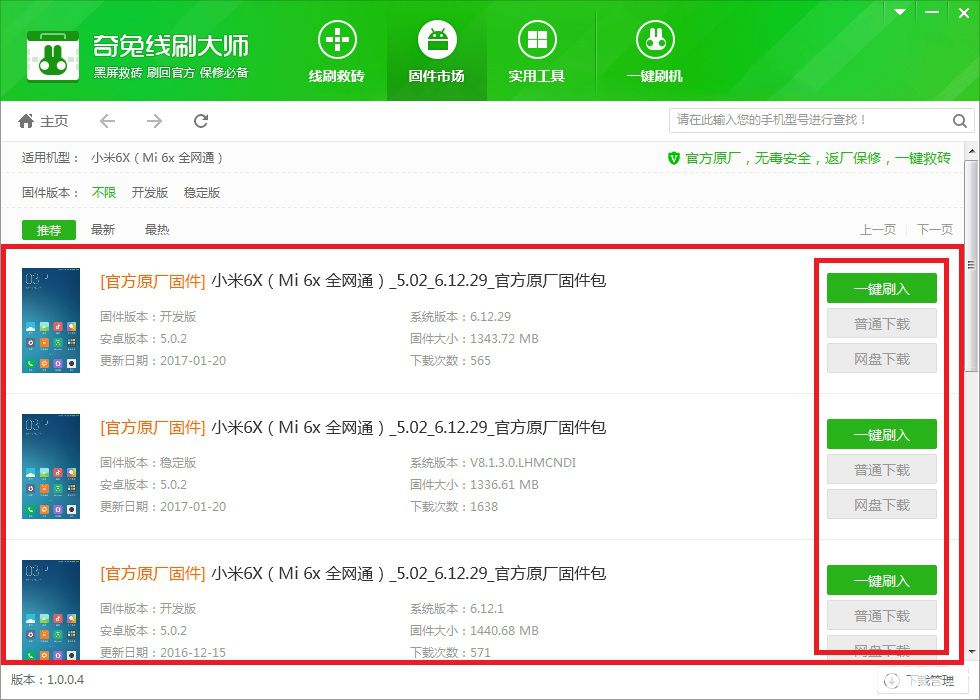 奇兔刷機官方下載