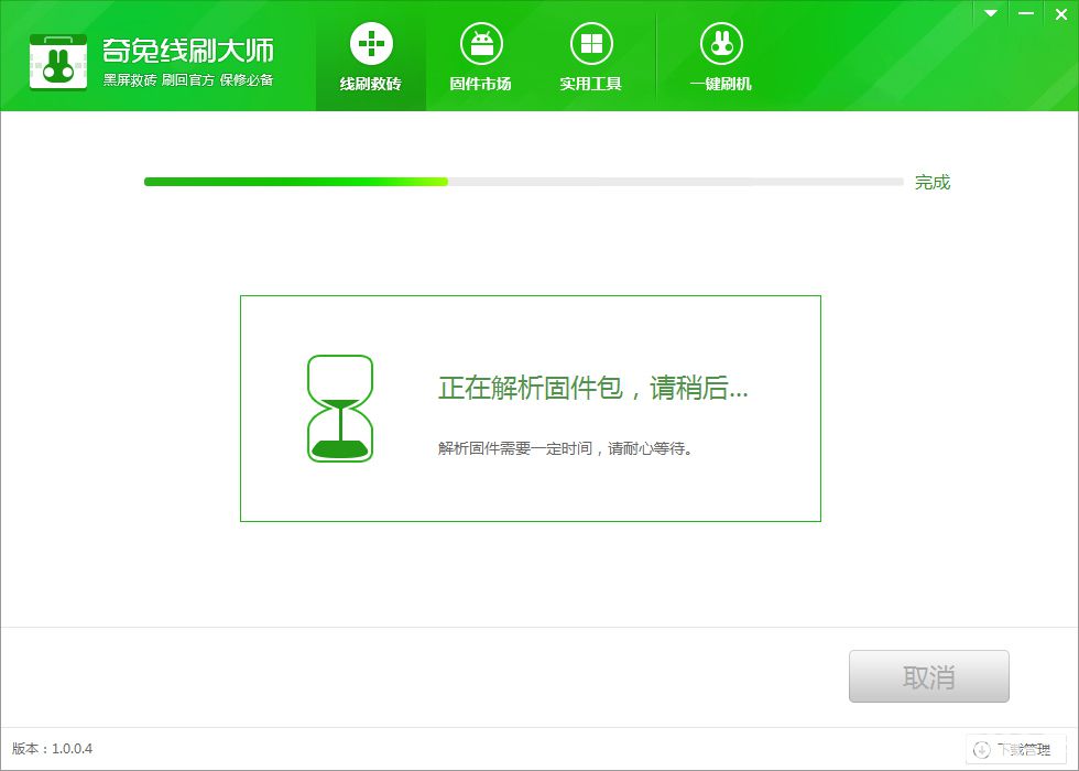 奇兔刷機官方下載