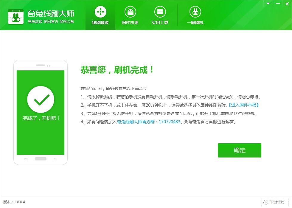 奇兔刷機官方下載