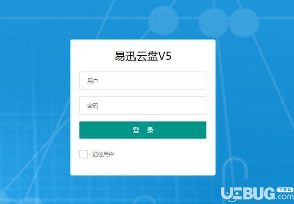 易迅云盤(pán)