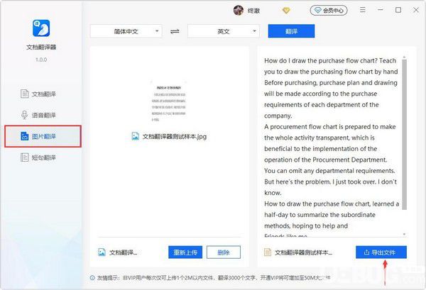 迅捷文檔翻譯器v1.0.0官方版【5】