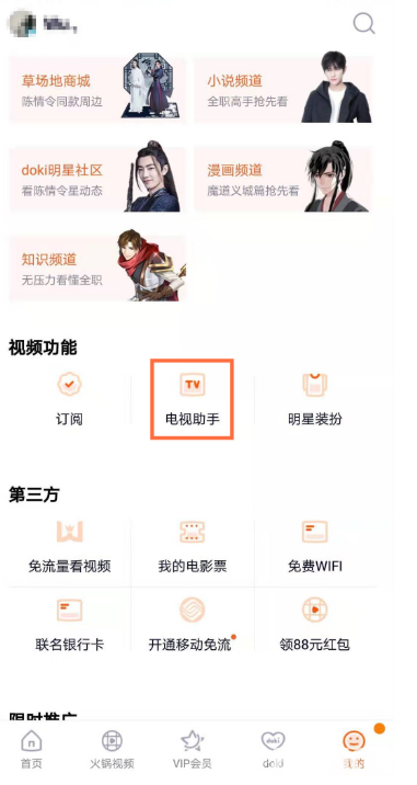 手機(jī)騰訊視頻怎么將影片投屏到電視上觀看