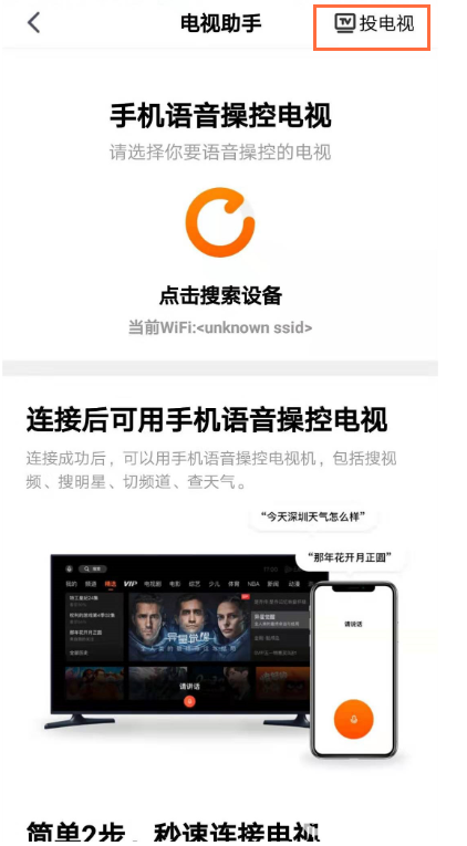 手機(jī)騰訊視頻怎么將影片投屏到電視上觀看