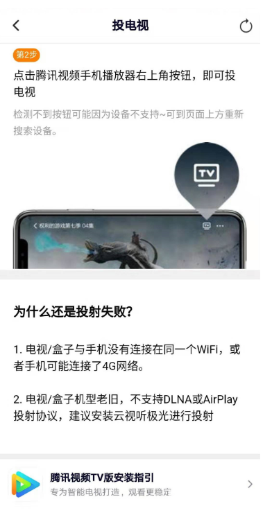 手機(jī)騰訊視頻怎么將影片投屏到電視上觀看