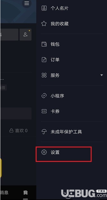 怎么設(shè)置一鍵鎖定抖音號