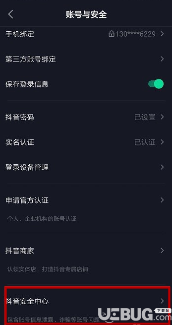 怎么設(shè)置一鍵鎖定抖音號